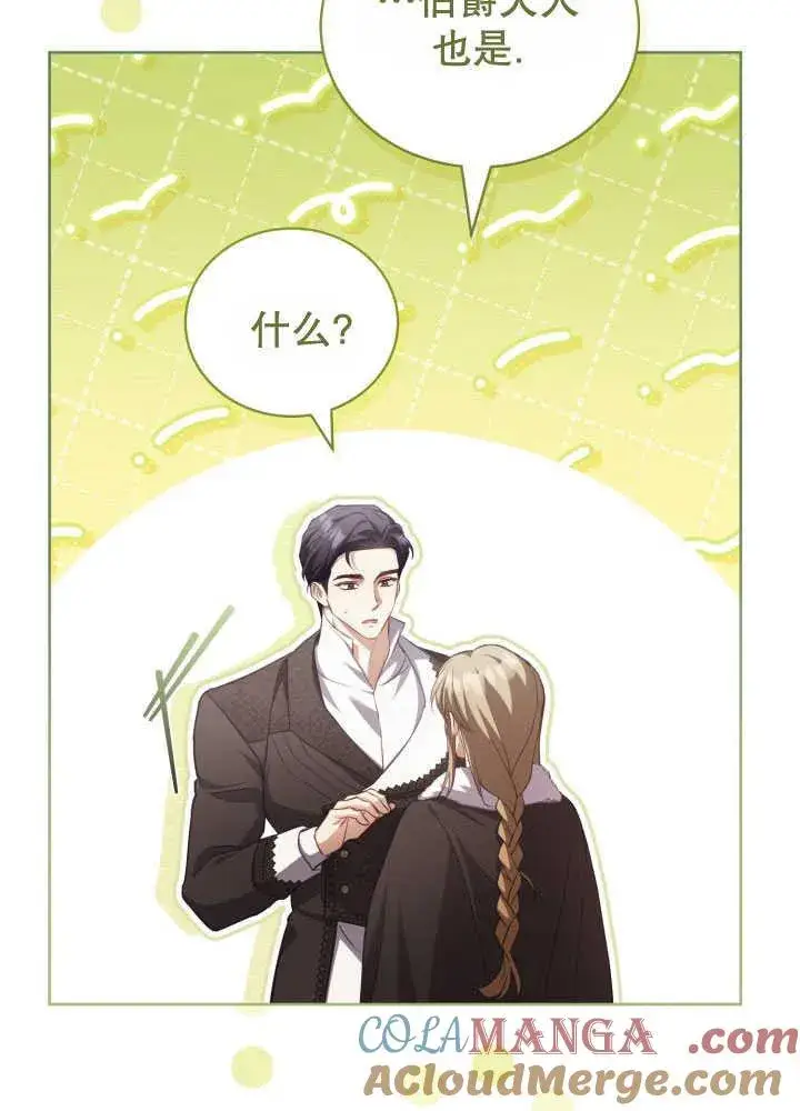 《和反派的育儿日记》第35话图61