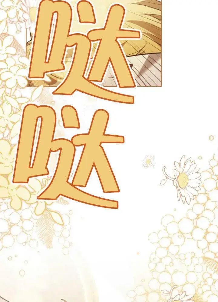 《和反派的育儿日记》第35话图70