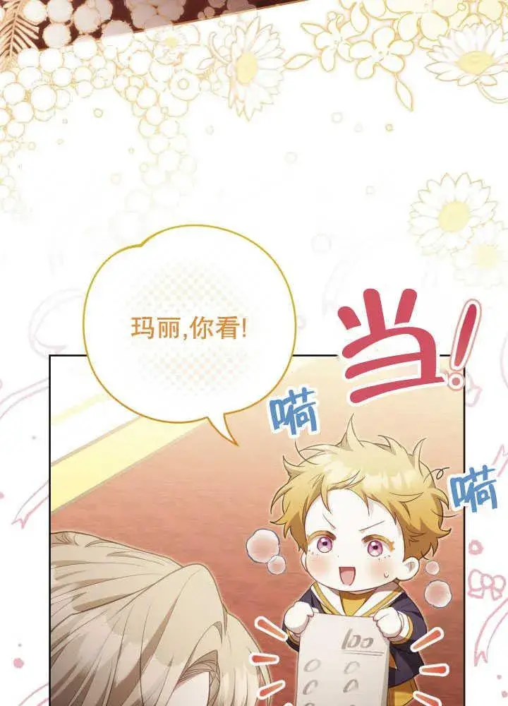 《和反派的育儿日记》第35话图72
