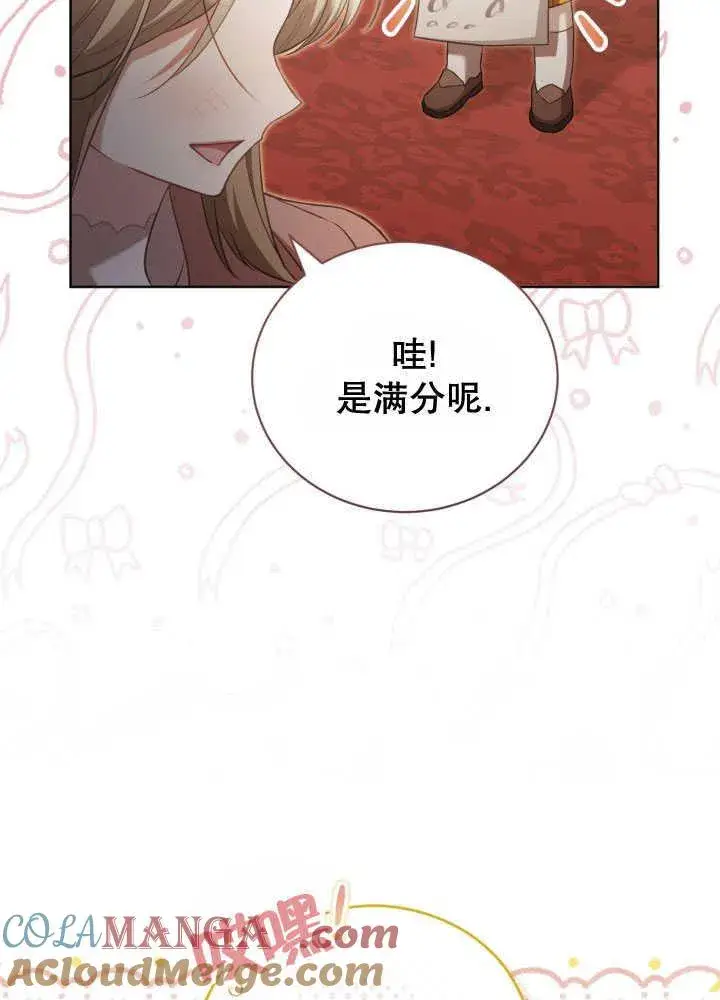 《和反派的育儿日记》第35话图73