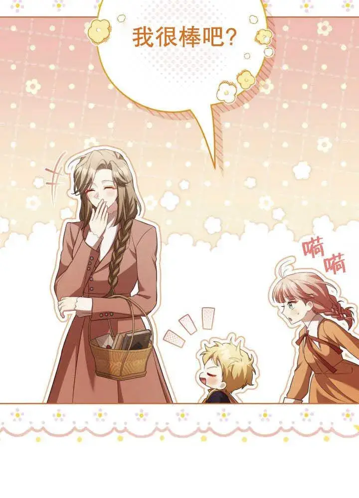 《和反派的育儿日记》第35话图74