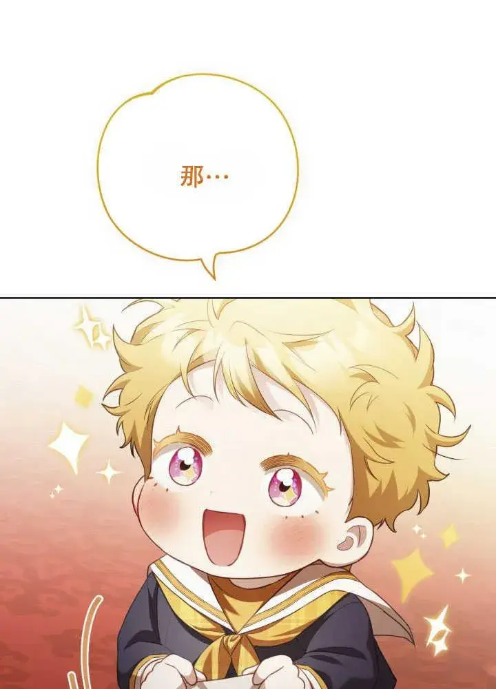 《和反派的育儿日记》第35话图75