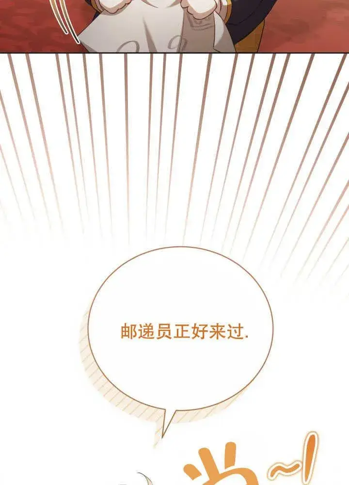 《和反派的育儿日记》第35话图76