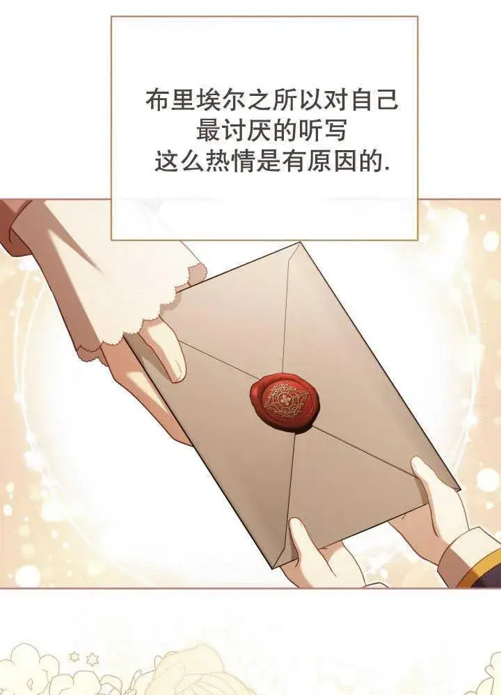 《和反派的育儿日记》第35话图79