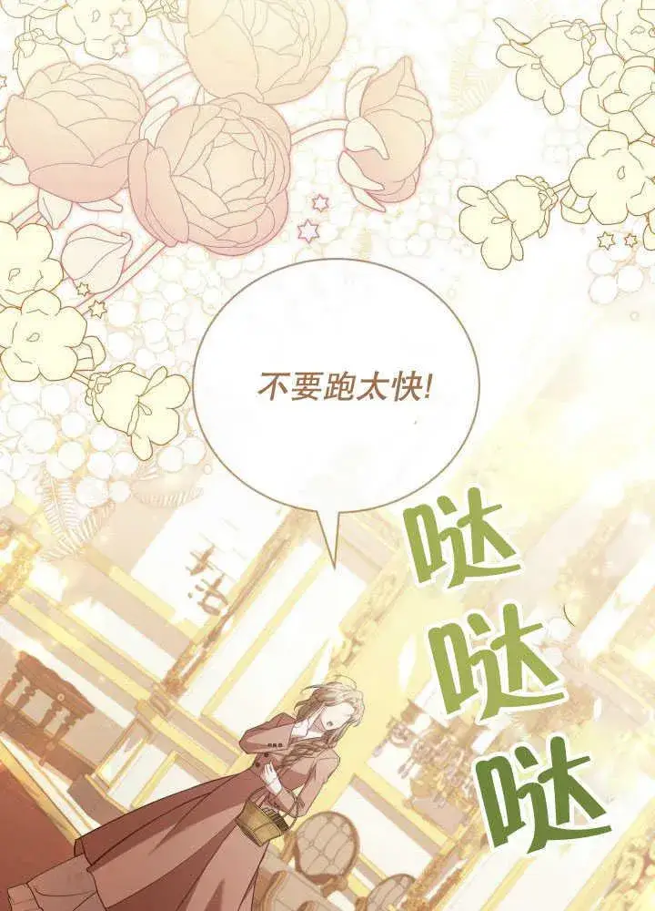 《和反派的育儿日记》第35话图80