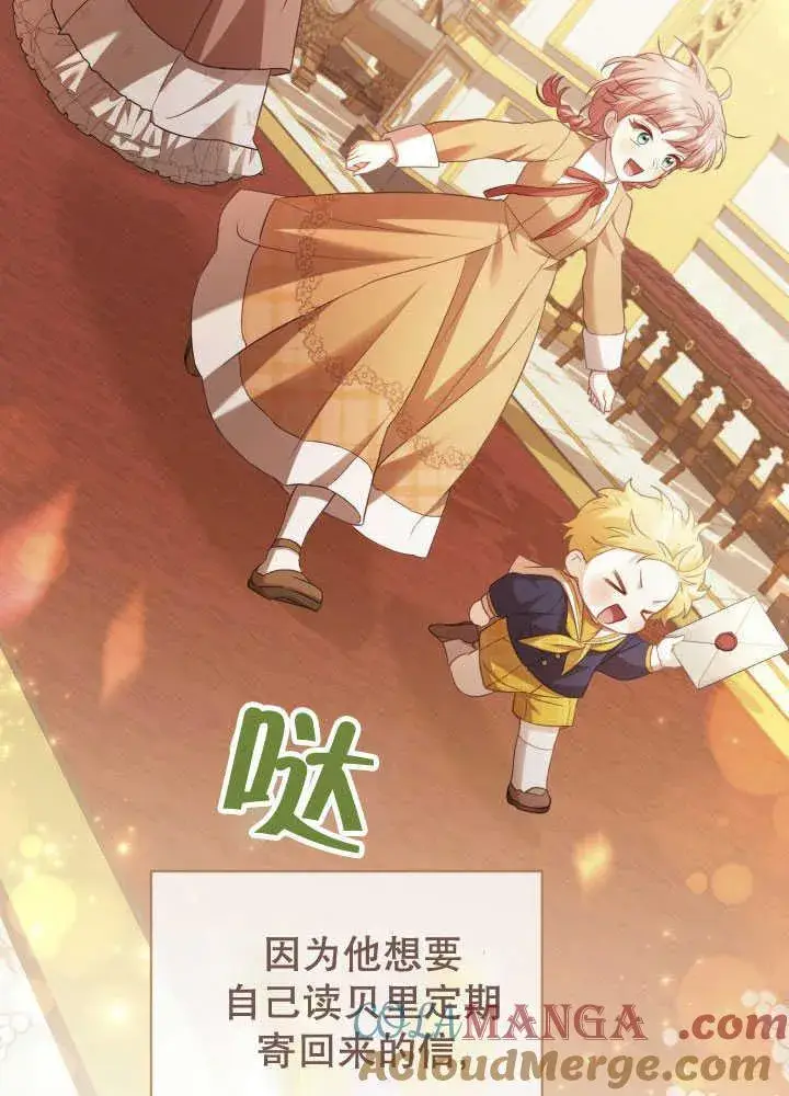 《和反派的育儿日记》第35话图81