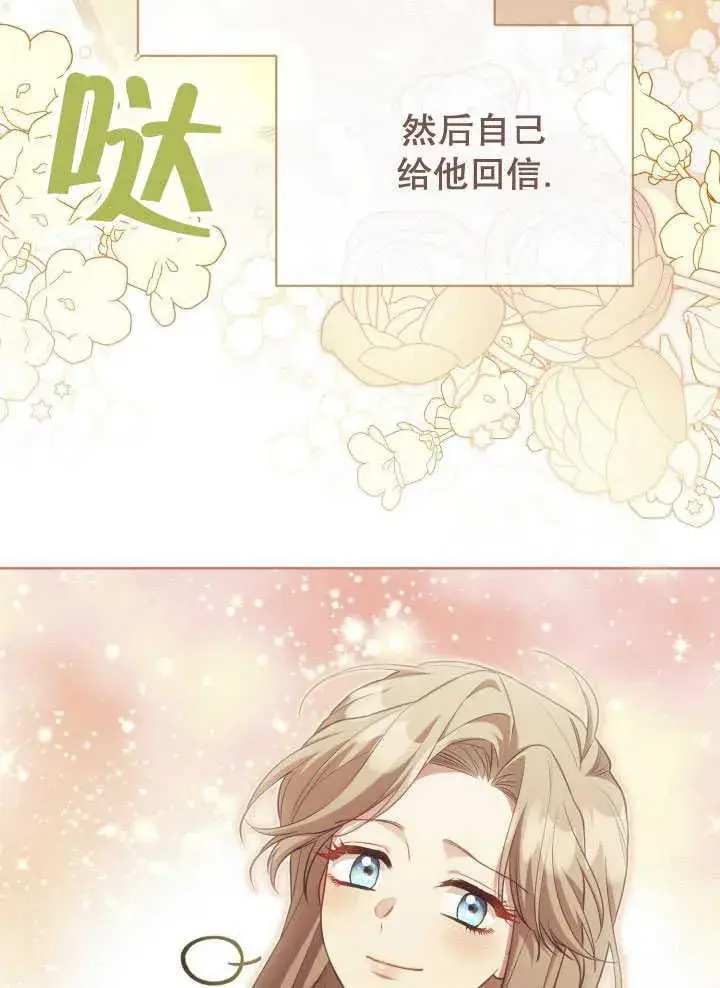 《和反派的育儿日记》第35话图82