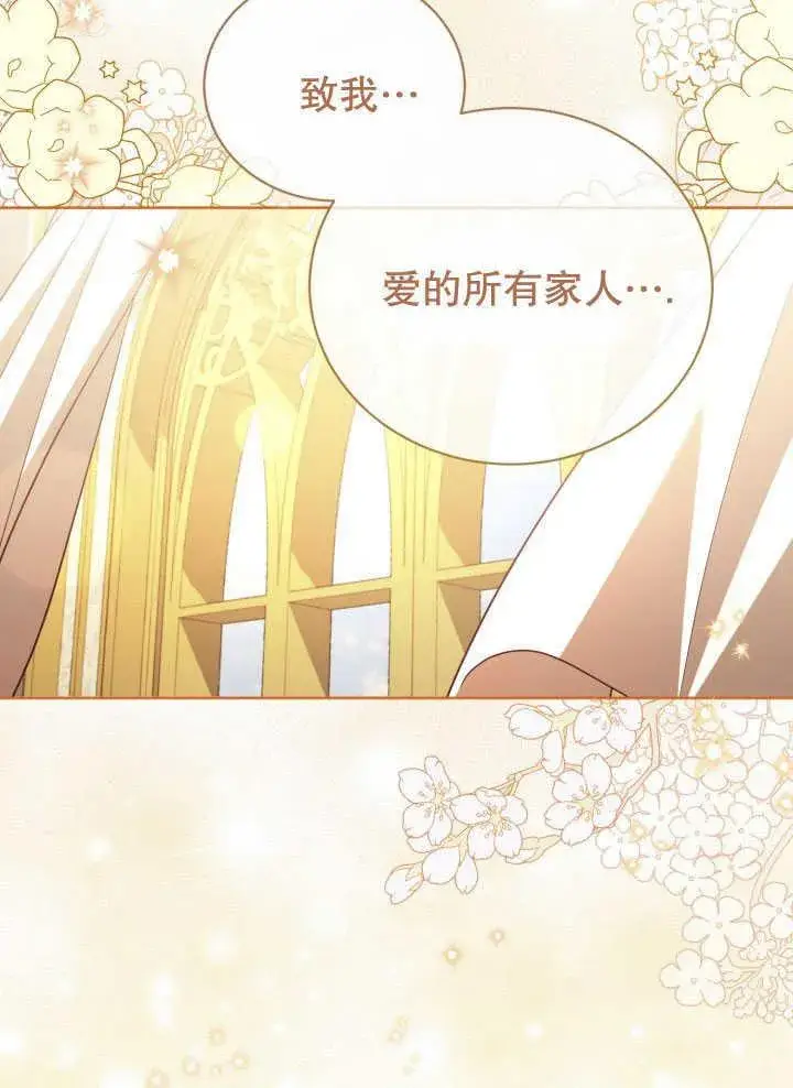 《和反派的育儿日记》第35话图84
