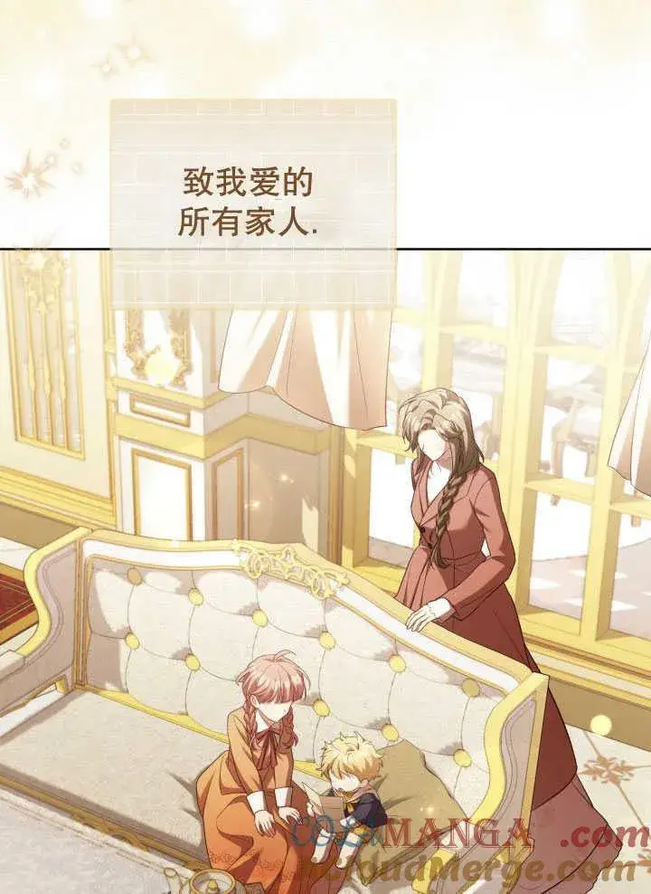 《和反派的育儿日记》第35话图85