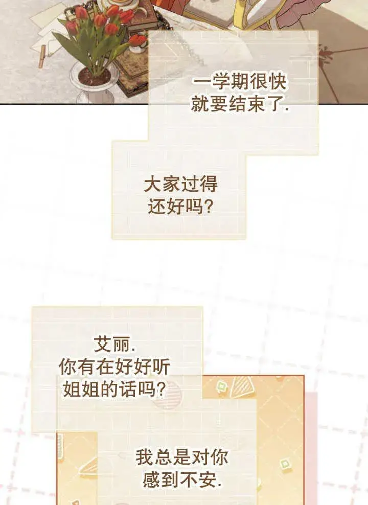 《和反派的育儿日记》第35话图86