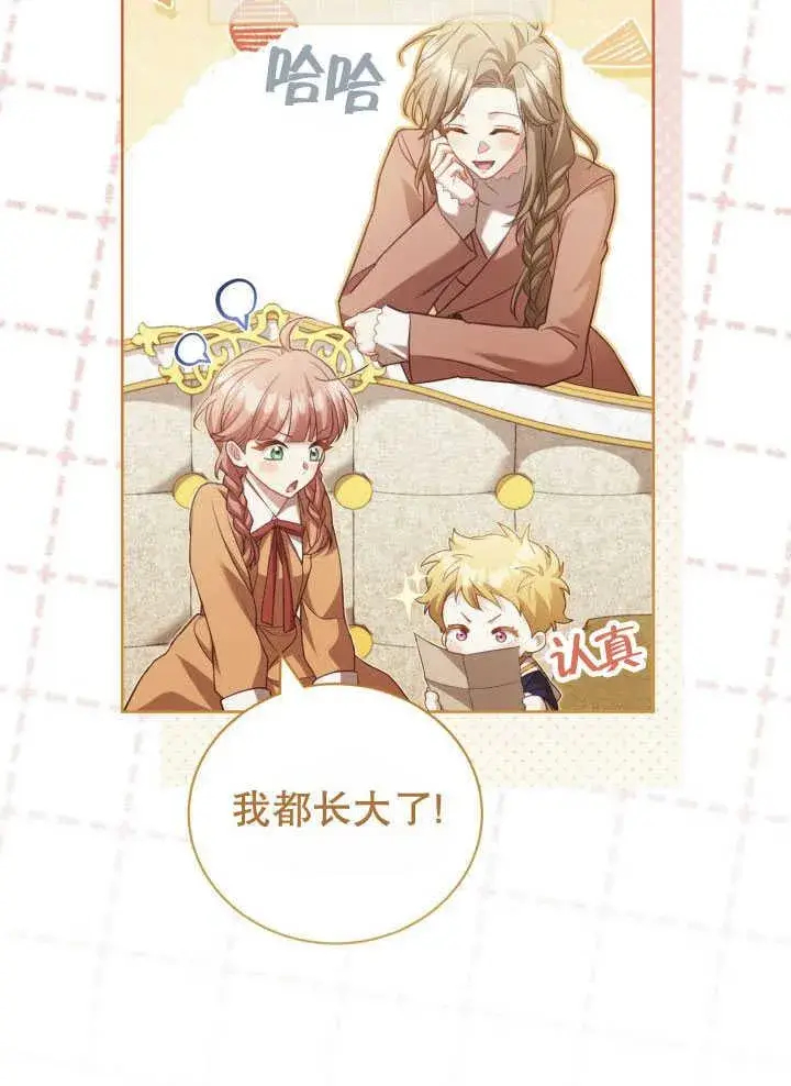 《和反派的育儿日记》第35话图87