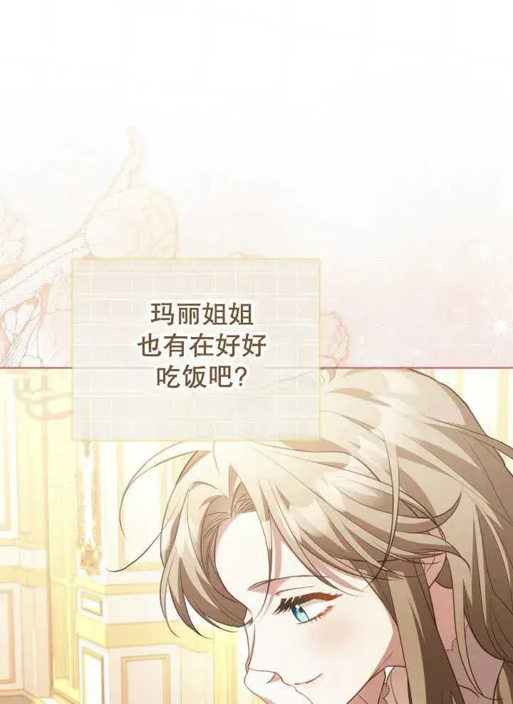 《和反派的育儿日记》第35话图88