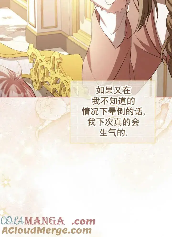 《和反派的育儿日记》第35话图89