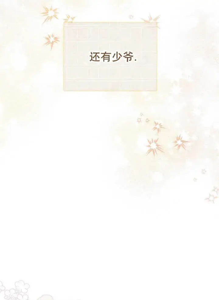《和反派的育儿日记》第35话图90