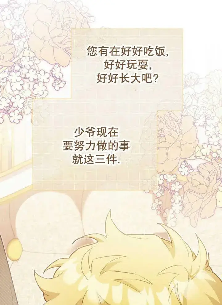 《和反派的育儿日记》第35话图91