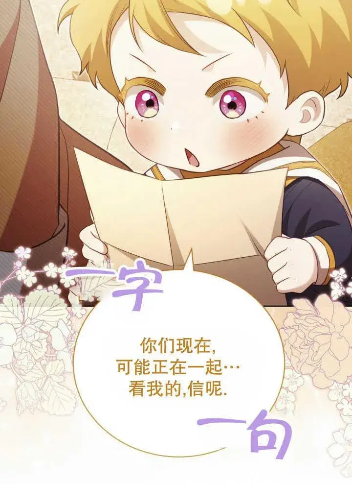 《和反派的育儿日记》第35话图92