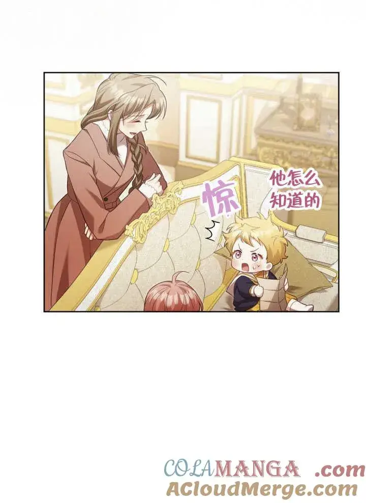 《和反派的育儿日记》第35话图93