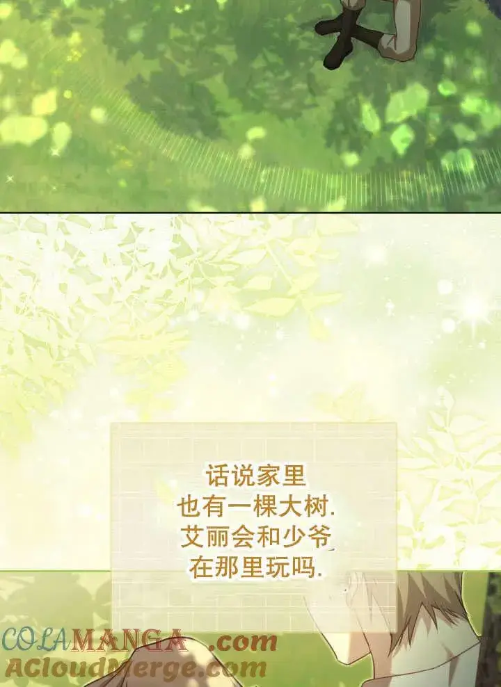 《和反派的育儿日记》第35话图97
