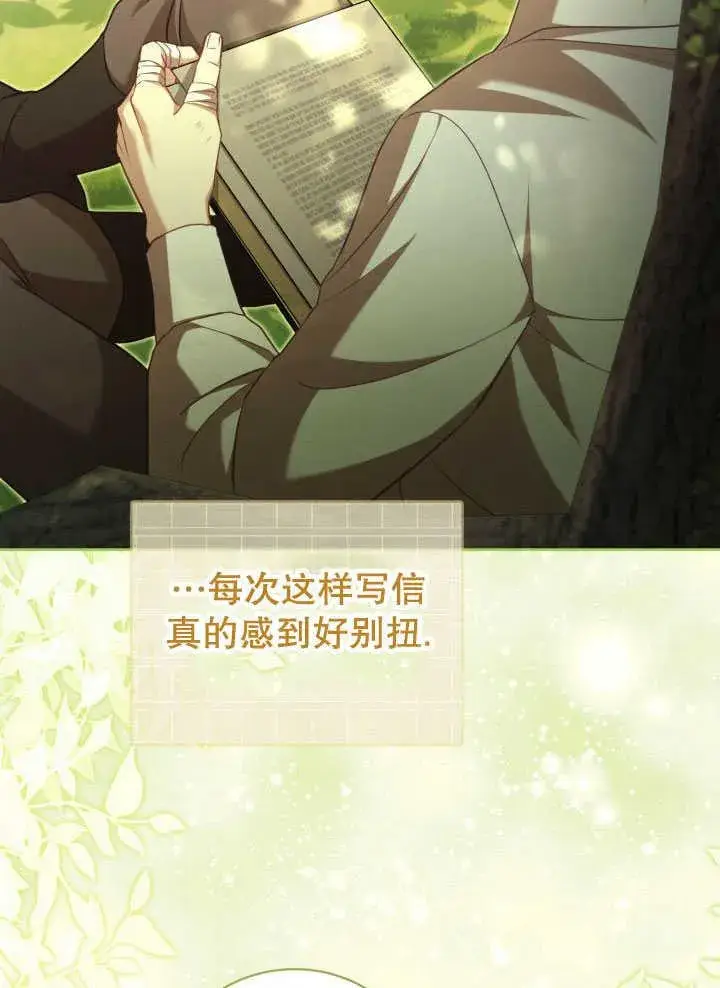 《和反派的育儿日记》第35话图98