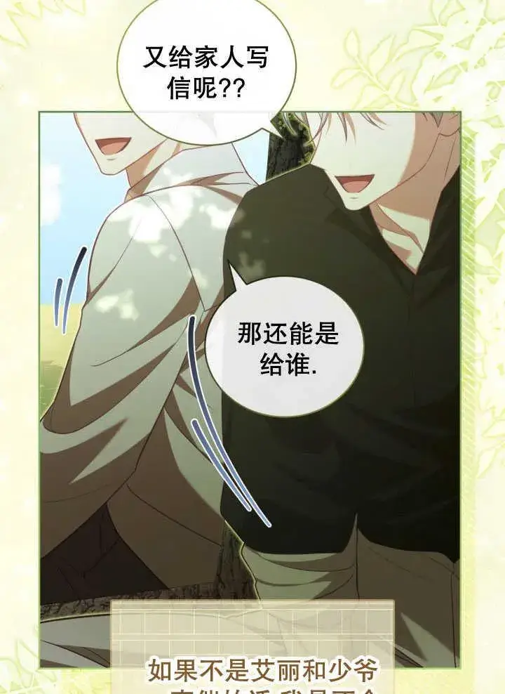 《和反派的育儿日记》第35话图99