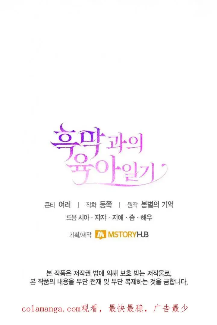 《和反派的育儿日记》第38话图92