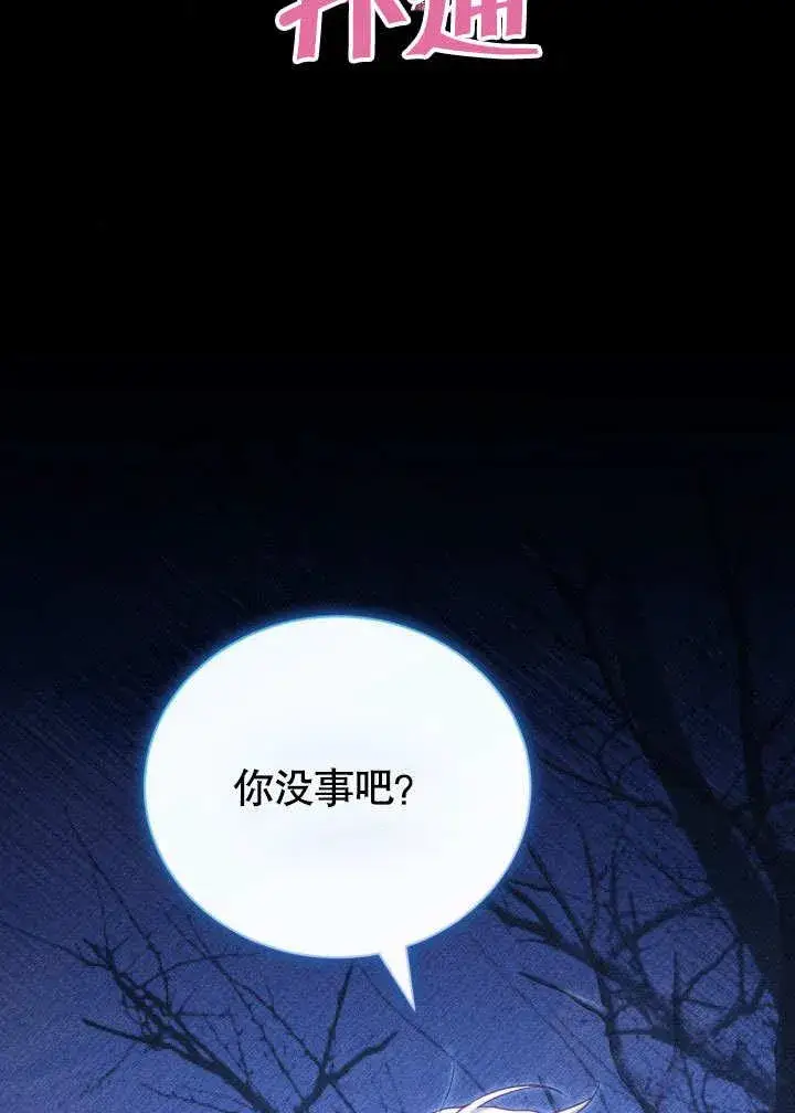 《和反派的育儿日记》第39话图24
