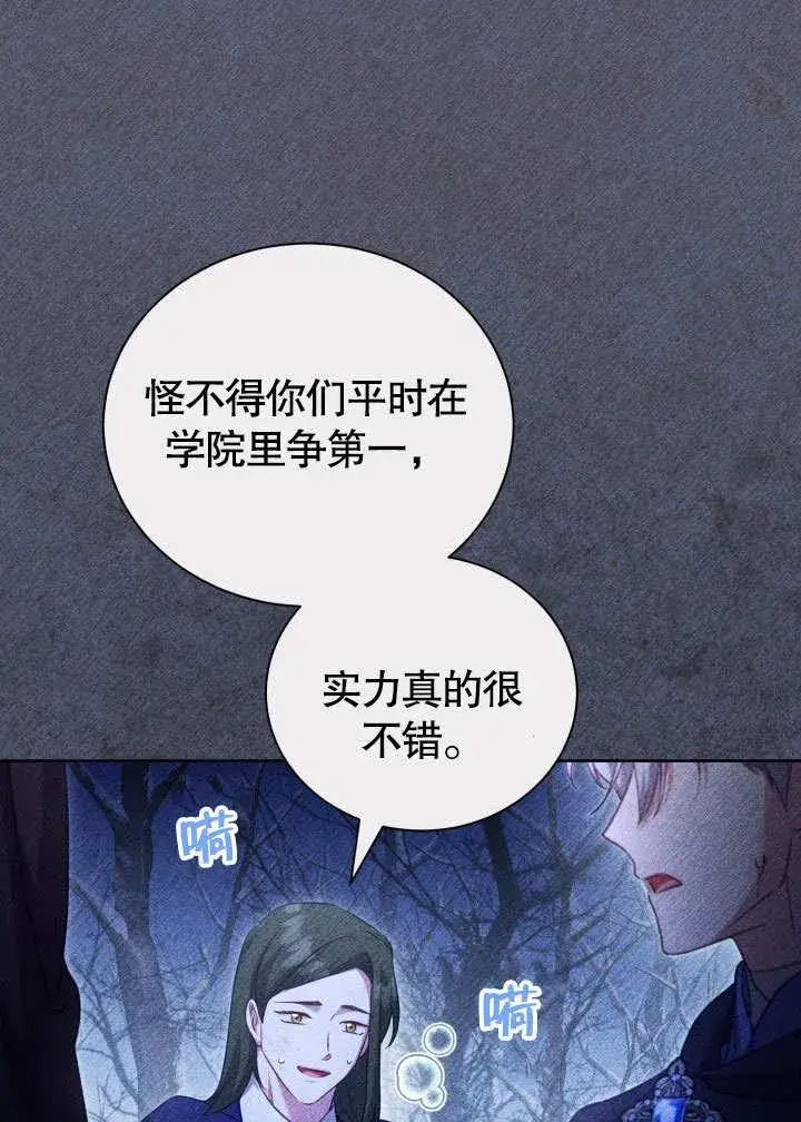 《和反派的育儿日记》第39话图26