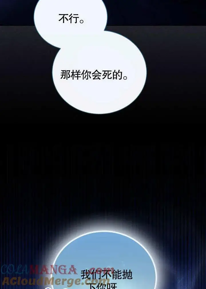 《和反派的育儿日记》第39话图29
