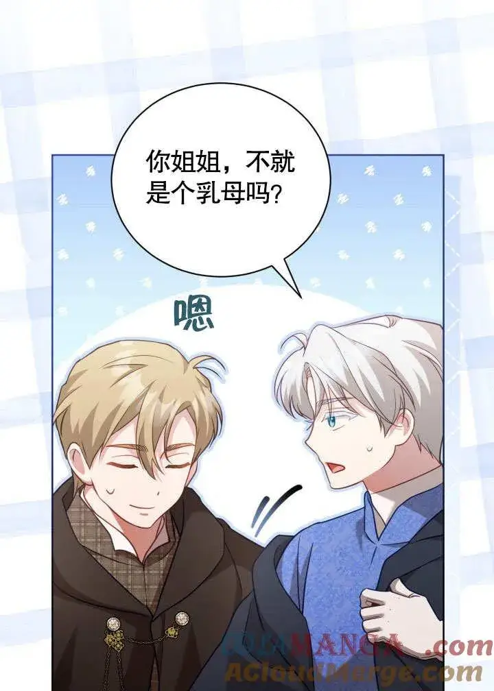 《和反派的育儿日记》第39话图37