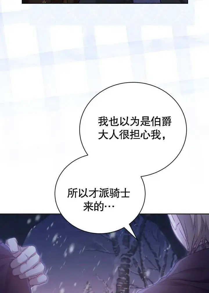 《和反派的育儿日记》第39话图38