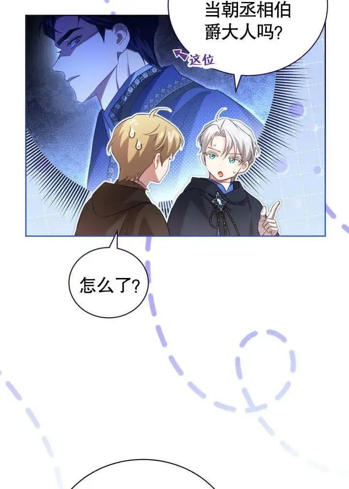 《和反派的育儿日记》第39话图40