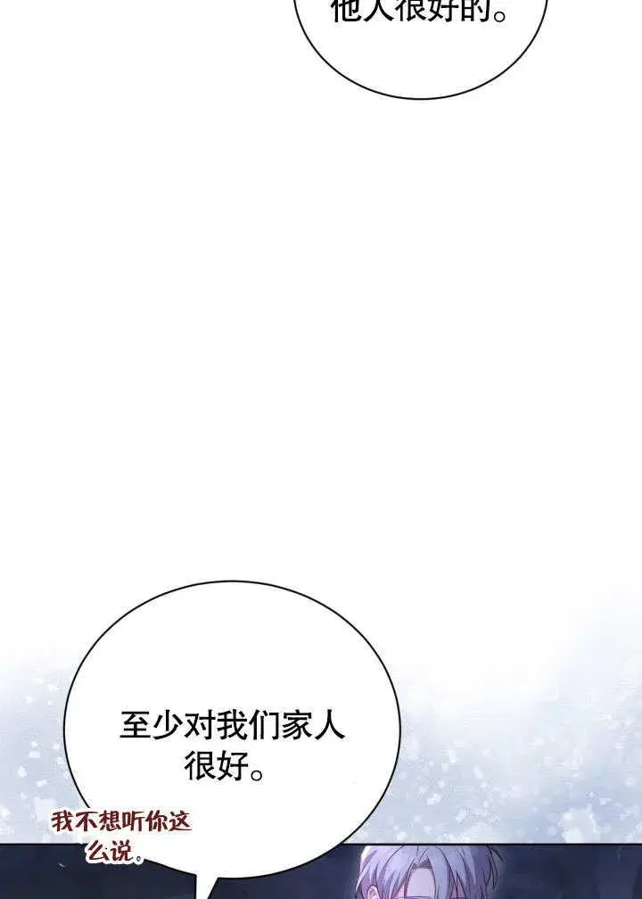 《和反派的育儿日记》第39话图42