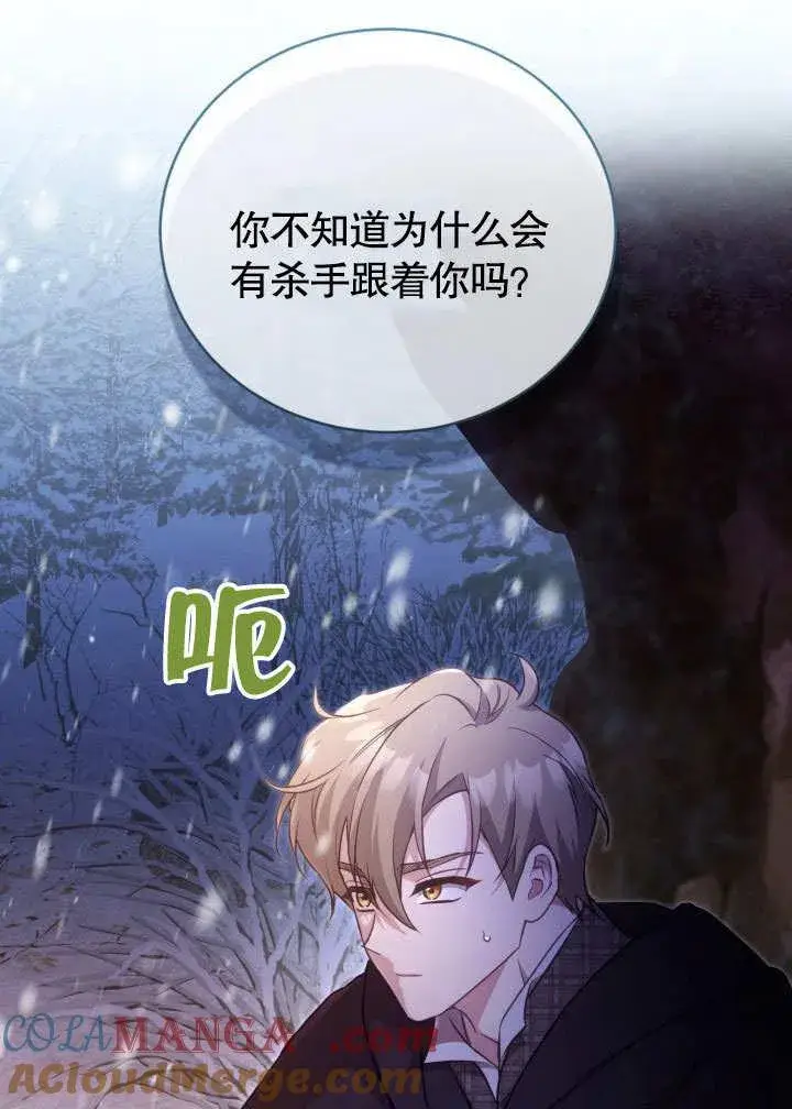 《和反派的育儿日记》第39话图45