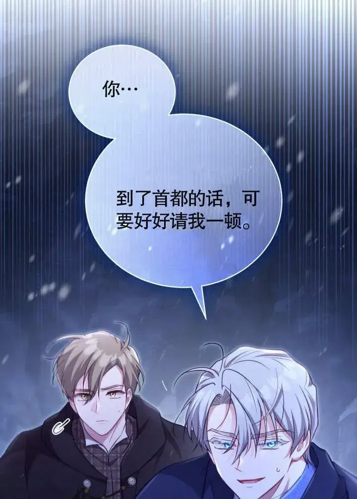 《和反派的育儿日记》第39话图50