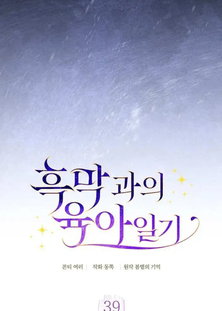 《和反派的育儿日记》第39话图52