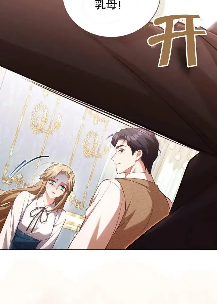 《和反派的育儿日记》第39话图55