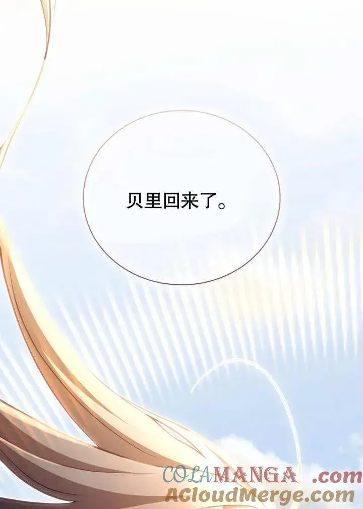 《和反派的育儿日记》第39话图57