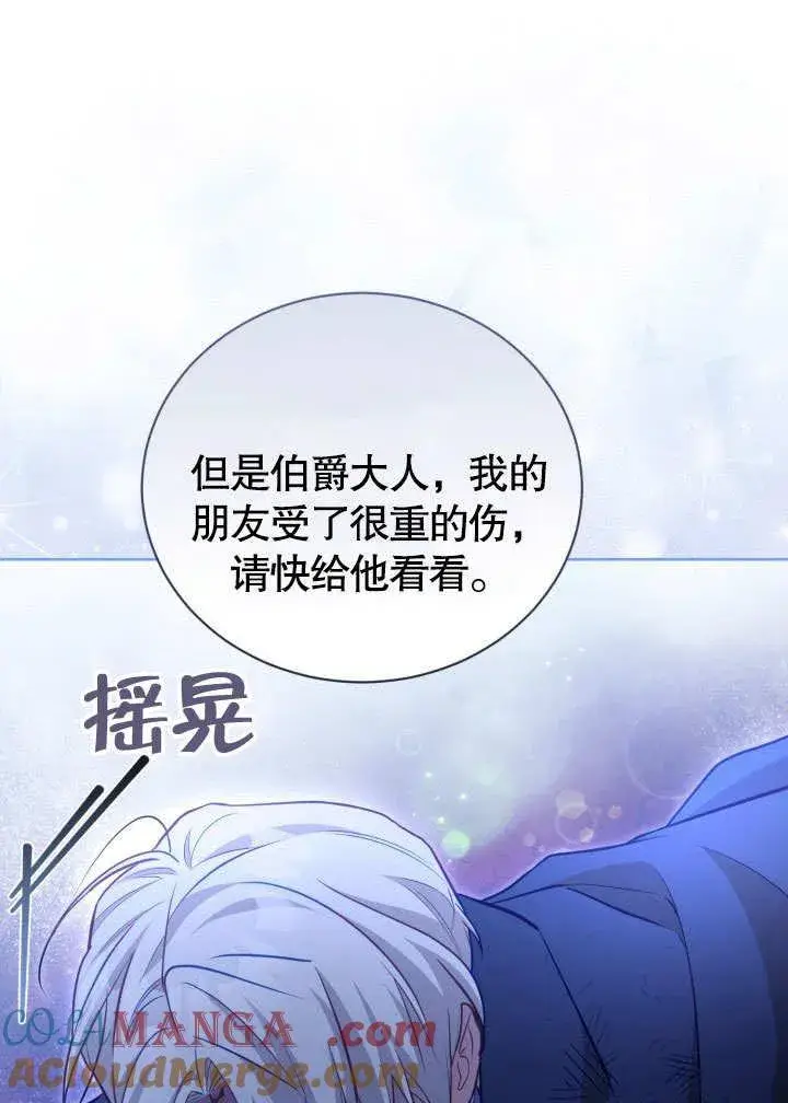 《和反派的育儿日记》第39话图65