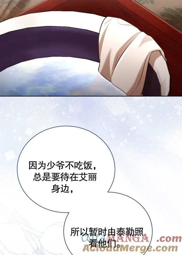 《和反派的育儿日记》第39话图73