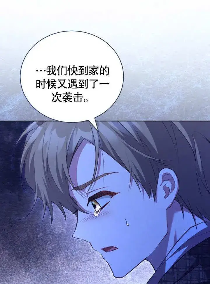 《和反派的育儿日记》第39话图79