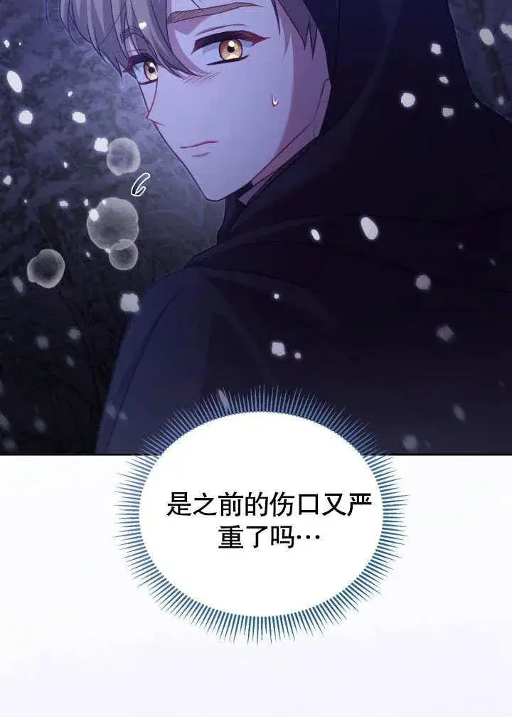 《和反派的育儿日记》第39话图8