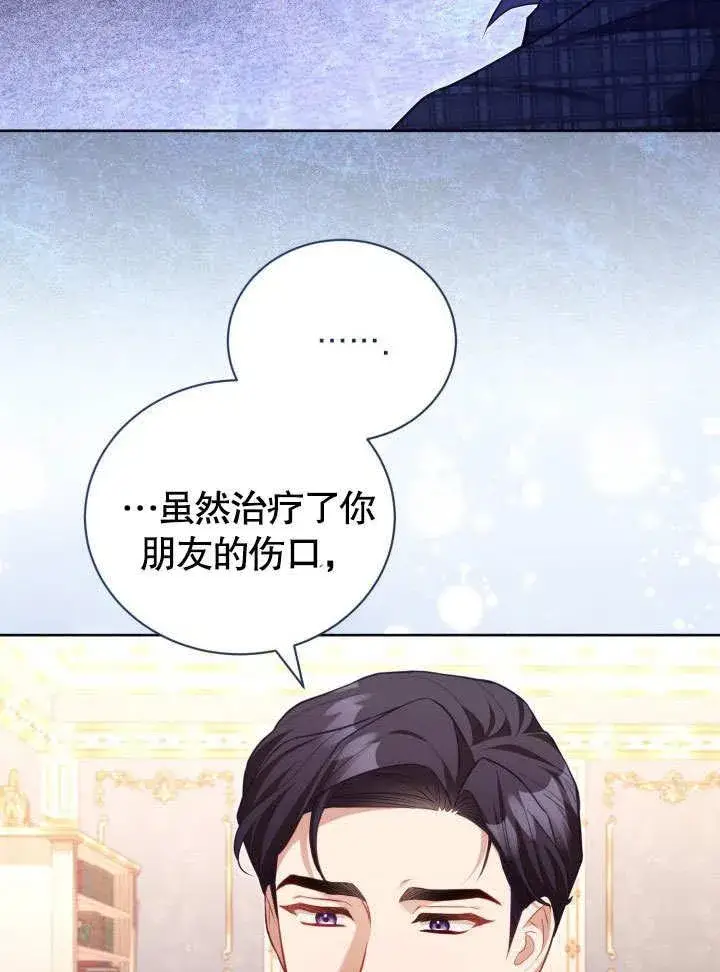 《和反派的育儿日记》第39话图80