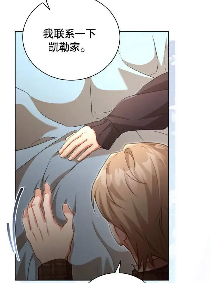 《和反派的育儿日记》第39话图82