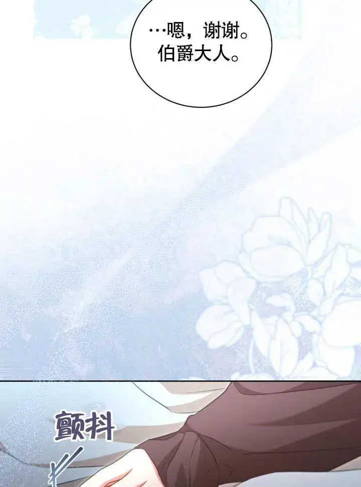 《和反派的育儿日记》第39话图83