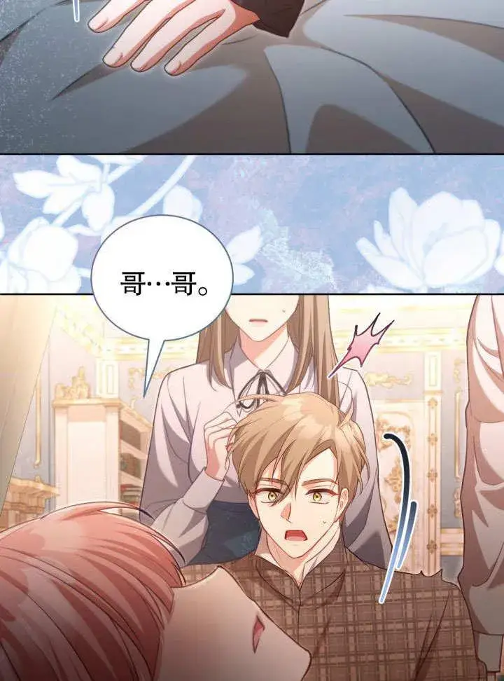 《和反派的育儿日记》第39话图84
