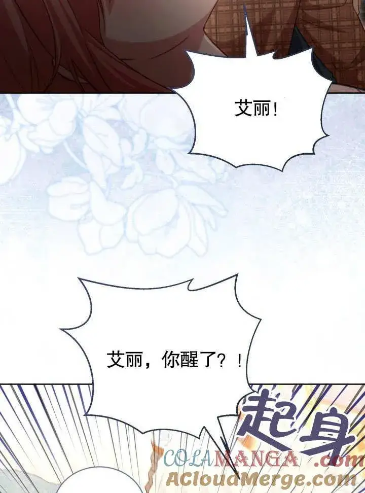 《和反派的育儿日记》第39话图85