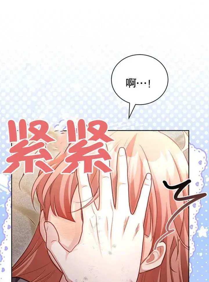 《和反派的育儿日记》第39话图87
