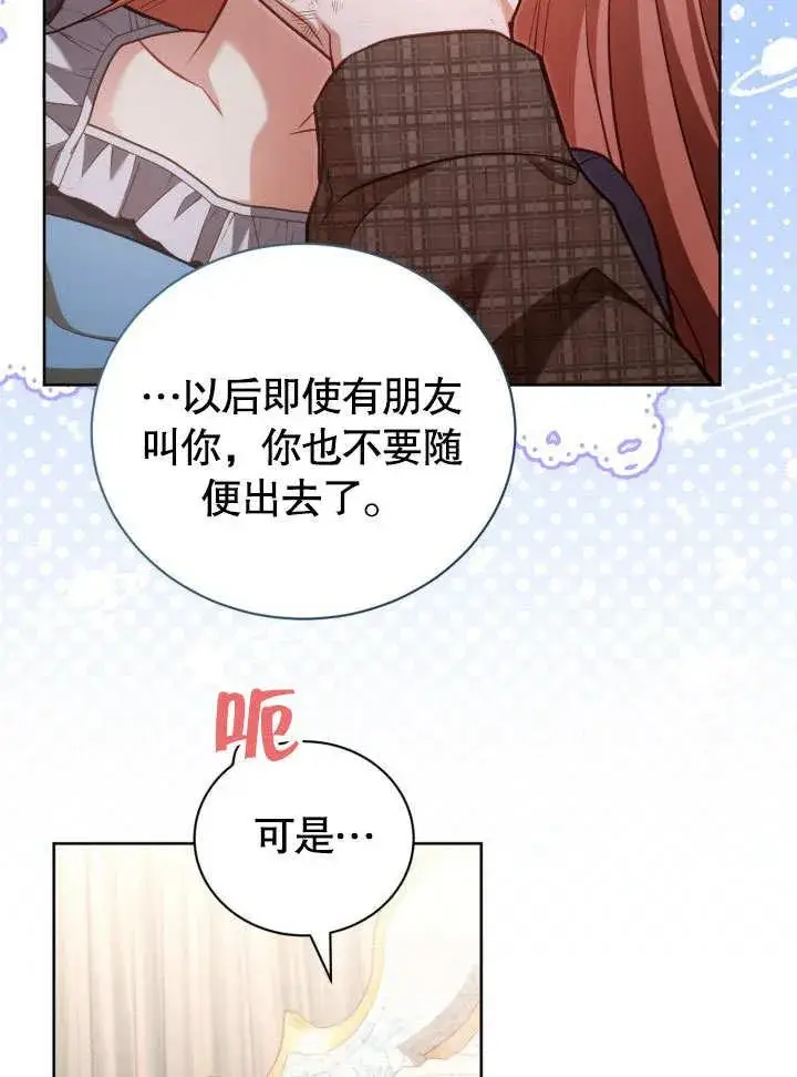 《和反派的育儿日记》第39话图88