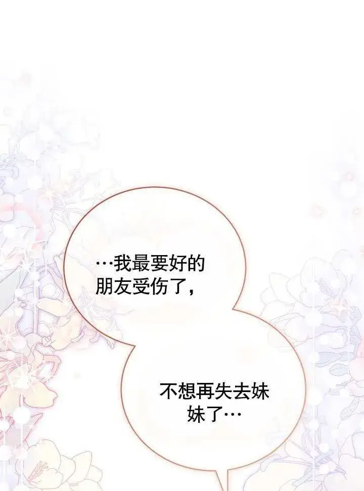《和反派的育儿日记》第39话图91