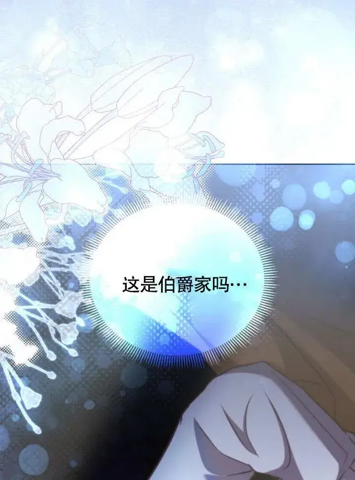 《和反派的育儿日记》第39话图98
